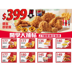 2024肯德基開學優惠券