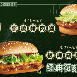 【2024麥當勞優惠】照燒豬肉堡優惠整理