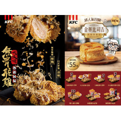 【2024肯德基優惠】大阪燒無骨脆雞