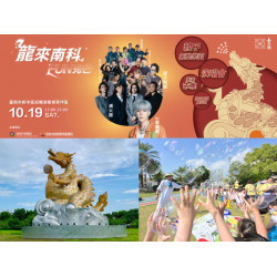 【龍來南科FUN光芒】台南免費演唱會/親子活動/燈光秀/交通一次看！