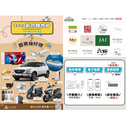 【2024新竹購物節】登錄網站/抽獎攻略！抽汽車、黃金大獎