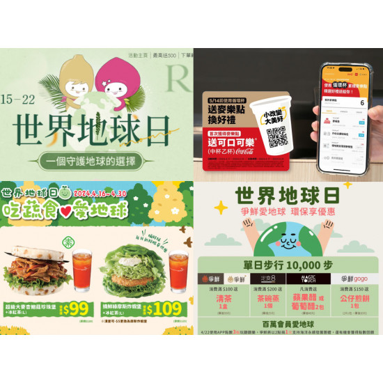 【2024世界地球日優惠整理】麥當勞/摩斯/爭鮮/Uber Eats/全聯活動懶人包