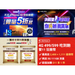 【2024電信雙11優惠整理】中華電信/遠傳/台灣大哥大手機及網路吃到飽活動