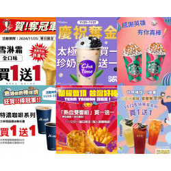 【中華隊棒球冠軍優惠整理】買一送一/免費/超商餐廳活動一次看！