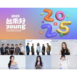 【2025台南好Young耶誕演唱會】卡司/時間地點/直播/跨年活動一次看！