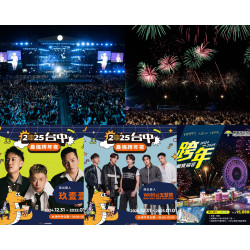 【2025台中跨年演唱會】跨年卡司/煙火/晚會直播/飯店餐廳活動一次看！