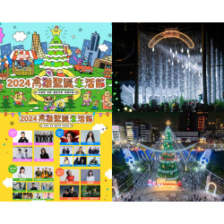 【2024高雄聖誕生活節】演唱會/聖誕市集/聖誕樹，中央公園活動登場！