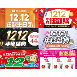 【2024雙12優惠整理】蝦皮/momo/iPhone/超商/餐廳/電信活動一次看！
