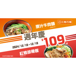 【三商巧福優惠】牛肉麵優惠/買一送一/會員生日優惠/菜單價格一次看！