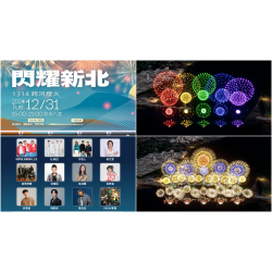 【2025新北淡水跨年】煙火時間/地點/演唱會卡司/交通/景點活動整理