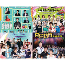 【2025屏東跨年晚會】跨年卡司/煙火/演唱會/直播轉播/活動一次看！