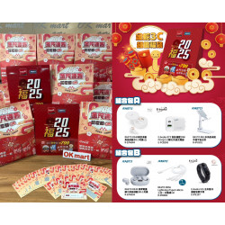 【2025年OKmart蛇年福袋】168元抽黃金！組合/內容物/獎項/門市查詢