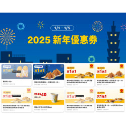 【2025麥當勞優惠券】買一送一/早餐/歡樂送優惠/菜單整理