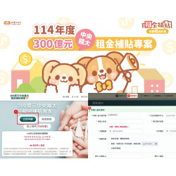 【2025租屋補助】線上申請/租金補貼資格條件/金額/進度查詢全部看！