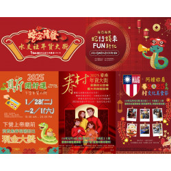 【2025台南年貨大街】新化/水交社/眷村/下營營業時間、地點一次看！