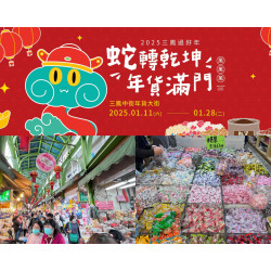 【2025高雄年貨大街】三鳳中街營業時間/美食/活動/交通一次看！