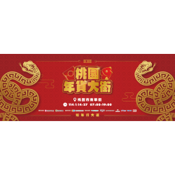 【2025桃園年貨大街】時間地點/攤位地圖/活動/交通一次看！