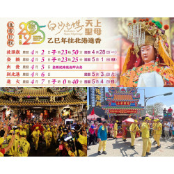 【2025白沙屯媽祖】進香時間/報名/行程路線/繞境直播/交通全部看！