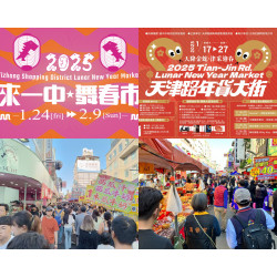 【2025台中年貨大街】天津、一中商圈營業時間/活動/交通一次看！