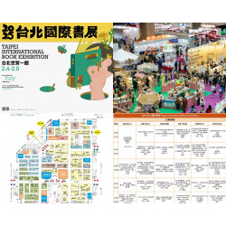 【2025台北國際書展】門票/免費入場/時間地點/活動優惠/攤位地圖/交通整理