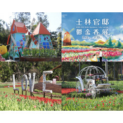 【2025士林官邸鬱金香展】花展時間/賞花門票/活動介紹/地圖/交通一次看！