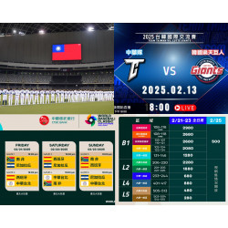 【2025世界棒球經典賽資格賽賽程】台灣比賽時間/直播/免費看/門票整理