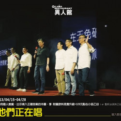 異人館咖啡部屋 前陣子異人館久違的迎春餐會這七位先生 異人館咖啡部屋 前陣子異人館久違的迎春餐會這七位先生