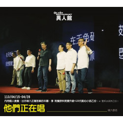 異人館咖啡部屋 前陣子異人館久違的迎春餐會這七位先生