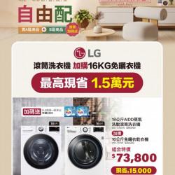 燦坤3C 燦坤 X LG｜#歡喜成