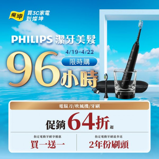 燦坤3C 燦坤 X PHILIPS