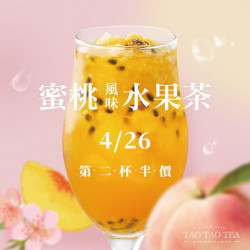 先喝道 蜜桃風味水果茶第二杯半價 先喝道 蜜桃風味水果茶第二杯半價