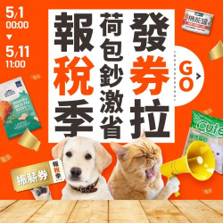 毛孩市集 【報稅季省錢大法|店長發 毛孩市集 【報稅季省錢大法|店長發