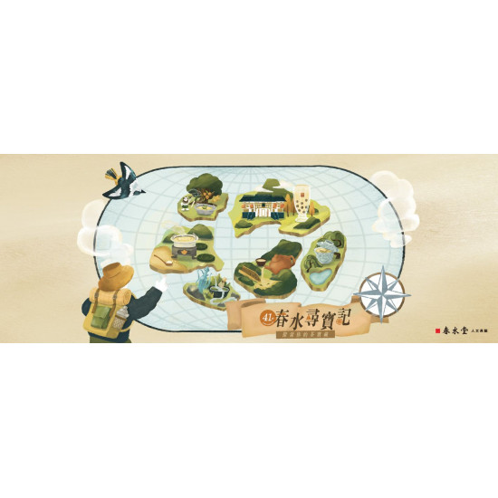 春水堂 Chun Shui Tang  春水堂41st 生日