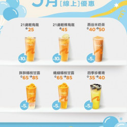 CoCo都可 5月涼夏必喝夏天消暑妙招