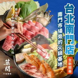 築間幸福聚落 05/03全新開幕鍋物霸 築間幸福聚落 05/03全新開幕鍋物霸