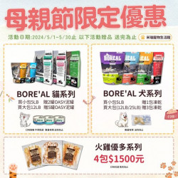 米瑞寵物生活館 5月母親節最殺優惠5/1