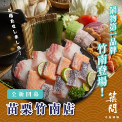 築間幸福聚落 一秒置身日本日式鍋物霸主 築間幸福聚落 一秒置身日本日式鍋物霸主