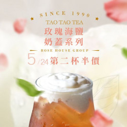 先喝道 玫瑰海鹽奶蓋系列第二杯 先喝道 玫瑰海鹽奶蓋系列第二杯