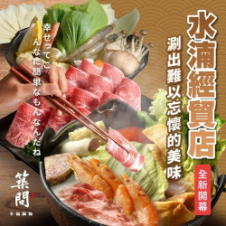 築間幸福聚落 請你吃肉肉優惠券限時放送 築間幸福聚落 請你吃肉肉優惠券限時放送