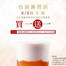 先喝道 ?/?台南新營店買一送一 先喝道 ?/?台南新營店買一送一