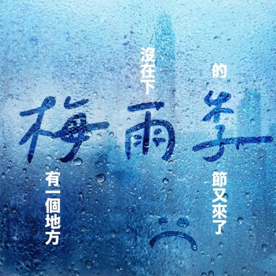 燦坤3C 梅雨季到來，對抗潮濕空氣