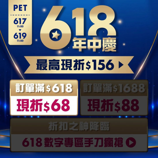 毛孩市集 【618年中慶｜滿額現折