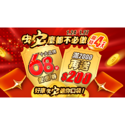 ?蛇麼都不必做?68折優惠券?蛇進你口袋?