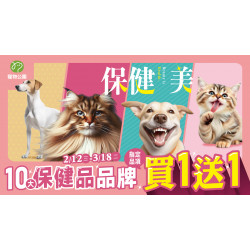 2025/02/12~2025/03/18?讓毛孩的內在美全面升級?十大保健品牌指定品項買1送1！憑預防針紀錄還能換零食~