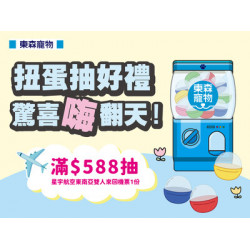 扭蛋抽好禮，驚喜嗨翻天⏰