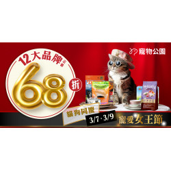 ?寵愛女王節?12大品牌霸氣下殺68折! 3/7~3/9 只有3天⏱️