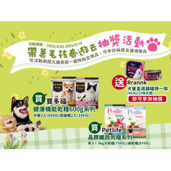 春遊抽大獎，買 Petlife、寶多福就能參加，快來試手氣！