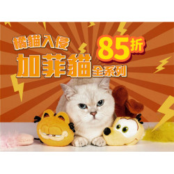 橘貓入侵！加菲貓大舉進駐超萌聯名用品全新登場！