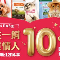 ?【一生一飼・命定情人】限時72小時｜最高10%甜蜜加碼，囤滿四季的愛意?