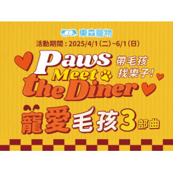 帶毛孩找樂子！寵愛毛孩三部曲